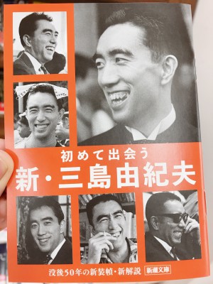 【新たな三島に出会う】新・三島由紀夫フェア