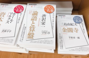 【新たな三島に出会う】新・三島由紀夫フェア