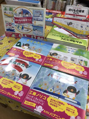 のりものえほんフェア