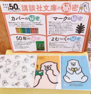 講談社文庫創刊50周年春フェア開催中