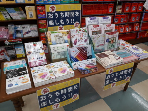 おうち時間を楽しもうフェア