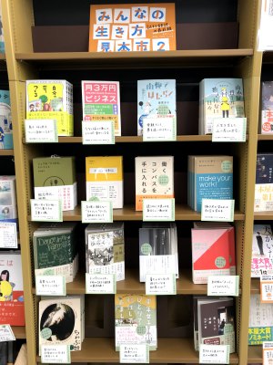 「第2回　みんなの生き方 見本市」晶文社・平凡社・ミシマ社 3社合同フェア