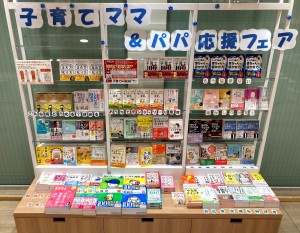 子育てママ＆パパ応援フェア