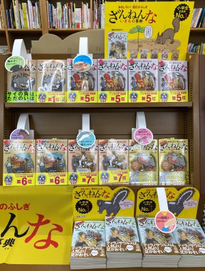 シリーズ累計430万部突破！「ざんねんないきもの事典」フェア！