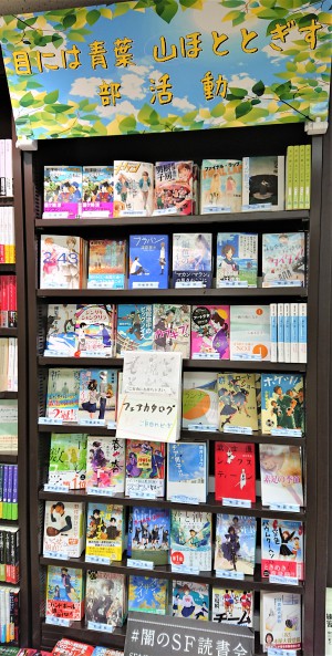 「目には青葉 山ほととぎす 部活動」フェア