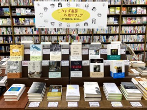 みすず書房　創業75周年記念フェア