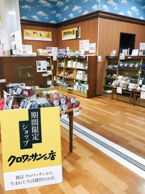 期間限定「クロワッサンの店」ジュンク堂書店姫路店にオープン！
