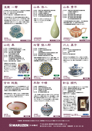 第5回　先人たちの英知を受け継ぎ、進化しつづける 丸善・九谷焼展 優美な色絵の世界