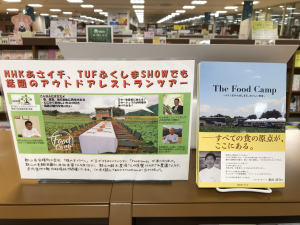 話題のアウトドアレストランツアーが本になりました