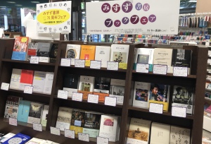 フェア「みすず書房の本　宝さがし」