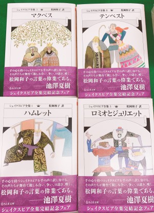シェイクスピア全集完結記念フェア