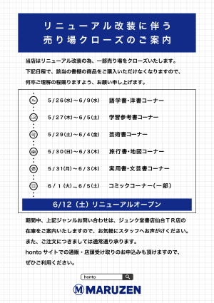 リニューアル改装中も営業しております！