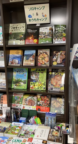 「ソロキャンプ」「おうちキャンプ」フェア