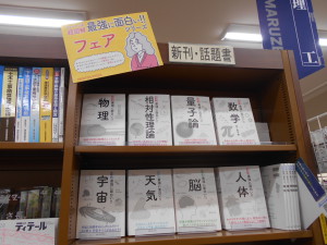 ニュートン式超図解最強に面白い!!シリーズフェア