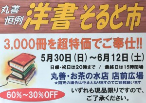 「洋書そるど市」開催