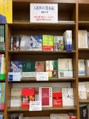 『人新世の「資本論」』を読み解く