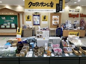 「クロワッサンの店」期間限定フェア開催