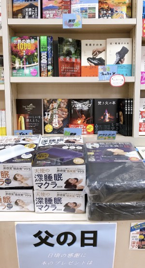 いつもありがとうの気持ちをこめて「父の日」フェア