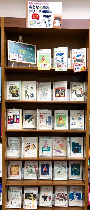 おとなの楽習フェア