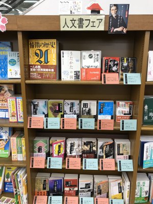 松岡正剛さん『千夜千冊エディション』20巻突破記念フェア