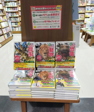 「角川の集める図鑑GET！」創刊フェア