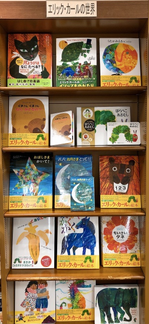 エリック・カールの世界フェア