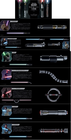 【ご予約案内】スター・ウオーズ ライトセーバー大図鑑【伝説の光刃、集結】