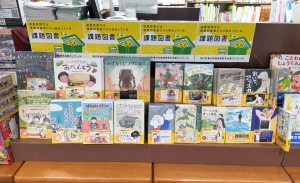 課題図書フェア