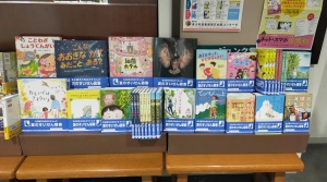 課題図書フェア