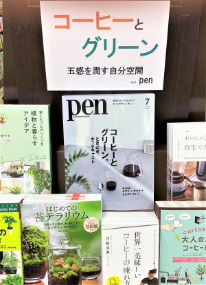 「コーヒーとグリーン」フェア開催