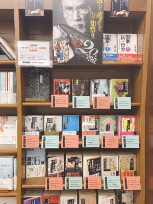 松岡正剛『千夜千冊エディション』20巻突破記念フェア！