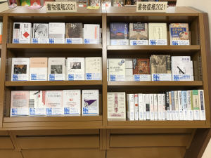 書物復権2021