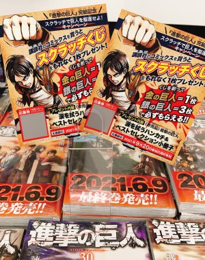 『進撃の巨人』完結記念スクラッチくじ