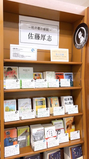佐藤厚志書店、はじめました
