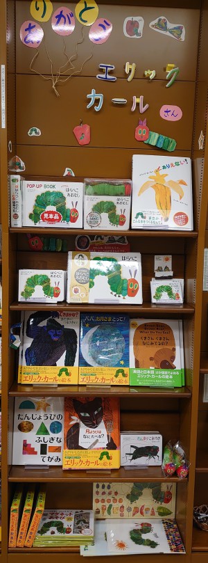 ありがとう！エリック・カールフェア