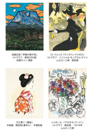 絵画特別フェア