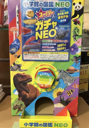 図鑑NEOを買ってガチャを引こう！「スーパーガチャNEO」キャンペーン開催中！