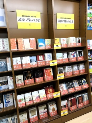 工作舎50周年「最後に残るのは本」フェア