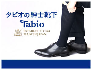 全てを備えた究極の靴下「Tabio MEN」が、日本橋店1階に6/18（金）新登場