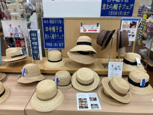 「田中帽子店」麦わら帽子フェア