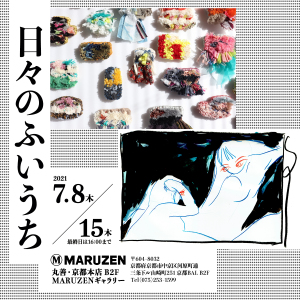 日々のふいうち