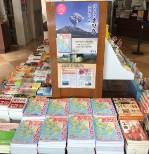 鹿児島の魅力を再発見「鹿児島のトリセツ」刊行！