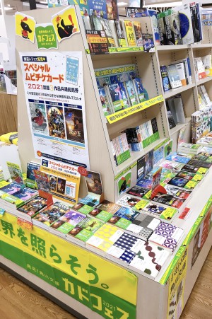 世界を照らそう「カドフェス２０２１」