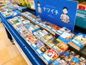 ナツイチ2021開催中