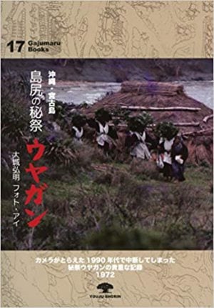 写真対談「沖縄を『撮る』ということ」石川文洋 ✕ 大城弘明