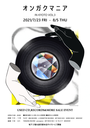 オンガクマニア　in Kyoto vol.3