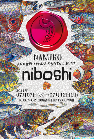 NAMIKO『niboshi ― A4の世界に住むさかなたちとにぼしたち ―』