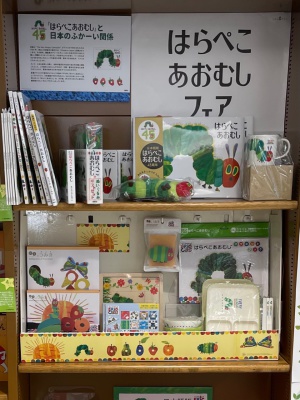 エリックカールはらぺこあおむしフェア