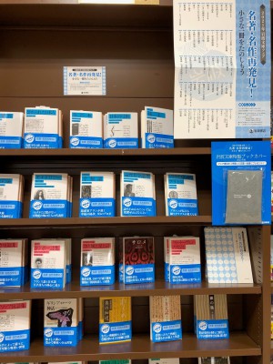 岩波文庫フェア　名著・名作再発見