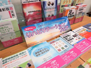 ＜医学書・10出版社合同＞見逃せない！リハビリテーションフェア